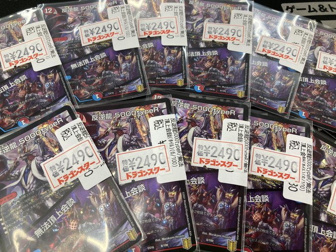 ds_nipponbashi2's tweet photo. 🔥🔥🔥＃デュエマ🔥🔥🔥

＃5000typer めちゃくちゃお得にしてます🉐🉐🉐🉐
5⃣0⃣0⃣0⃣円で2⃣枚買えます👍👍👍
クロニクルと一緒にぜひお買い求めください🥰🥰🥰

＃反逆龍5000typer　2⃣4⃣9⃣0⃣🔥

＃反逆龍5000typer　2⃣4⃣9⃣0⃣🔥

＃反逆龍5000typer　2⃣4⃣9⃣0⃣🔥

＃墓地ソース
＃ドラスタ２号店 https://t.co/oMoFudIlCh