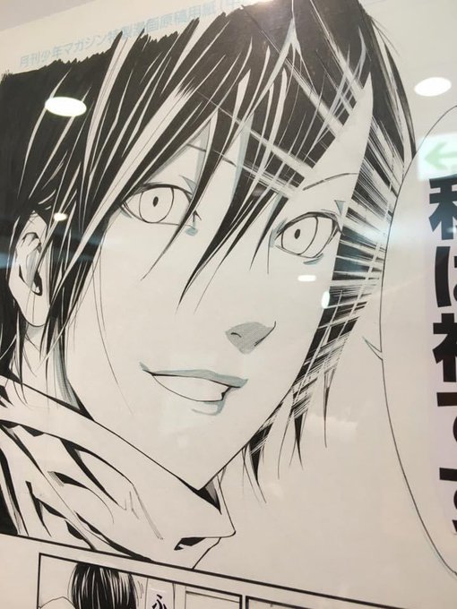 ノラガミ を含むマンガ一覧 ツイコミ 仮