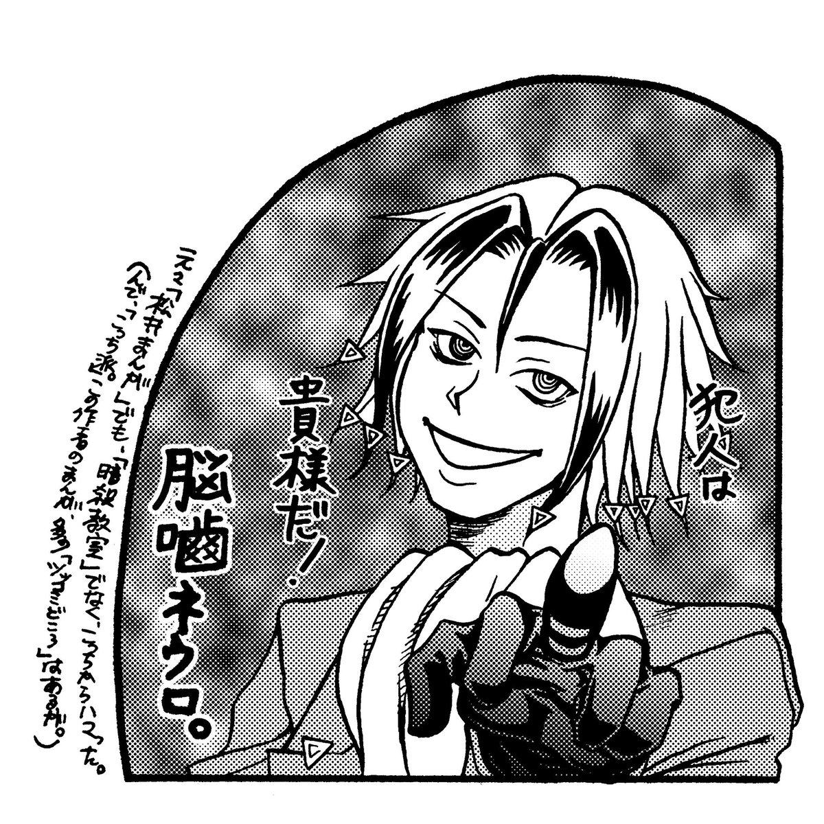 片桐セリカ V Twitter 絵を上げます 脳噛ネウロ です 今回の件 に先だって 久々にこの漫画全巻読破 何かの前兆だったのだろう 因みに 暗殺教室 よりも好きです 去年11月の絵で 下手だな 絵 イラスト 魔人探偵脳噛ネウロ 暗殺教室 松井優征