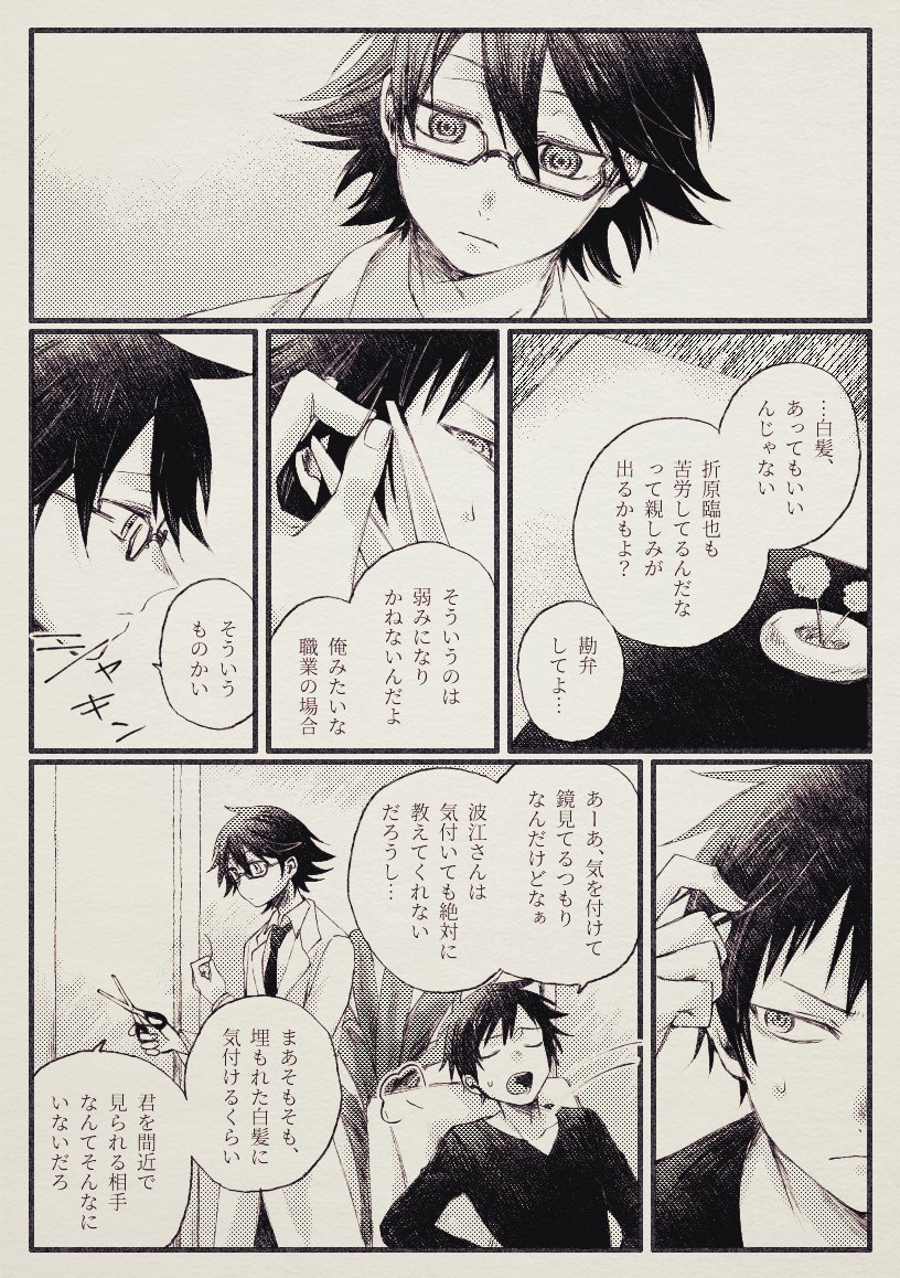 まんがの練習 おりはらいざやは老けないと思ってる方は読まないでください 1/2(新臨) 