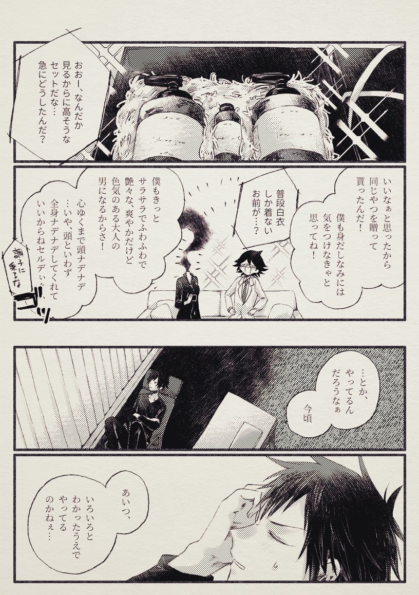 2/2 4ページ目が描きたかっただけだろ!! はい 