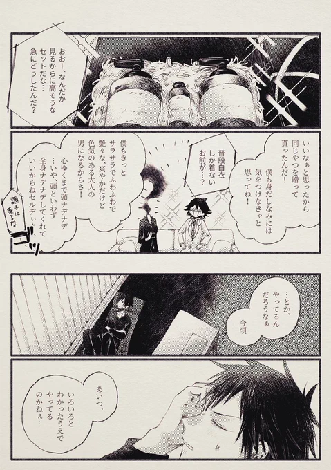 2/2 4ページ目が描きたかっただけだろ!! はい 