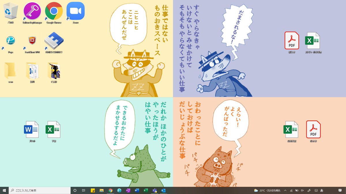 かいけつゾロリ公式さん 仕事の分類ができるpc用壁紙を作りました 子ども心を忘れたのか と思ったが真面目に不真面目してた Togetter