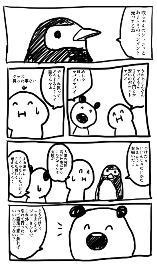 うさおとエレゼンを愛する者ジョー Ff さんの漫画 125作目 ツイコミ 仮