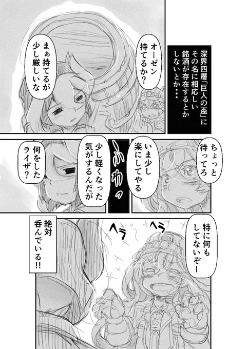 アビスノミクス【再】偏愛メイドイン妄想アビス漫画101【掲載】#miabyss #メイドインアビス #オーゼン #Ozen #ライザ #Lyza 