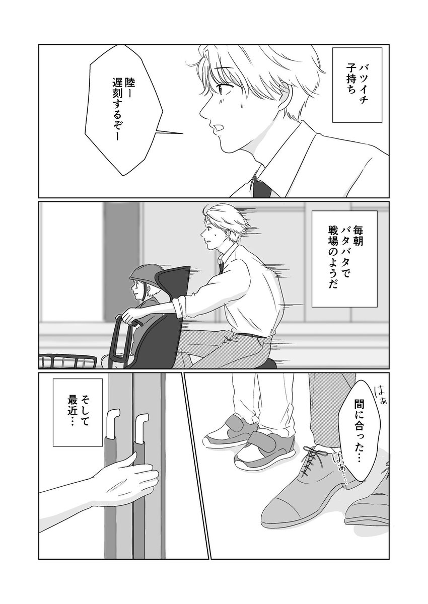 【再投稿】バツイチの2人
#漫画が読めるハッシュタグ  
#懐かしいのが出てきた 