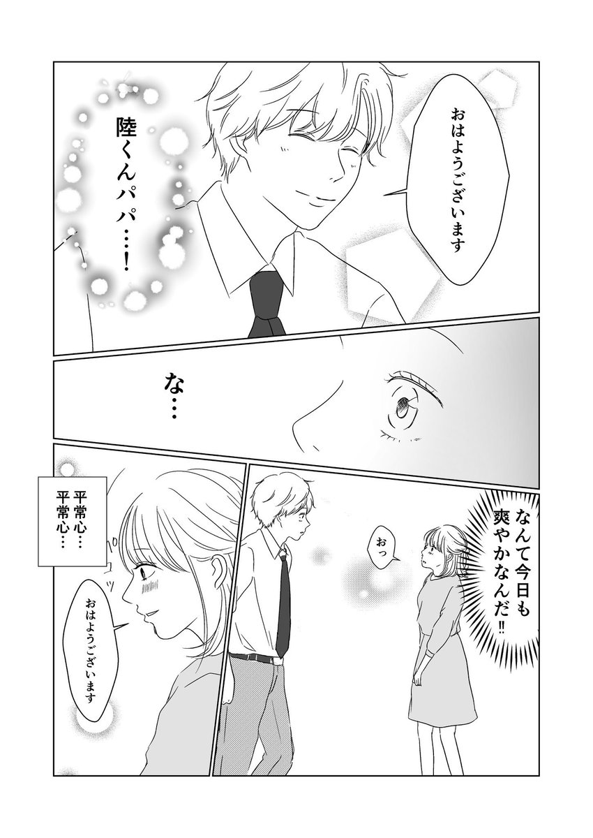 【再投稿】バツイチの2人
#漫画が読めるハッシュタグ  
#懐かしいのが出てきた 