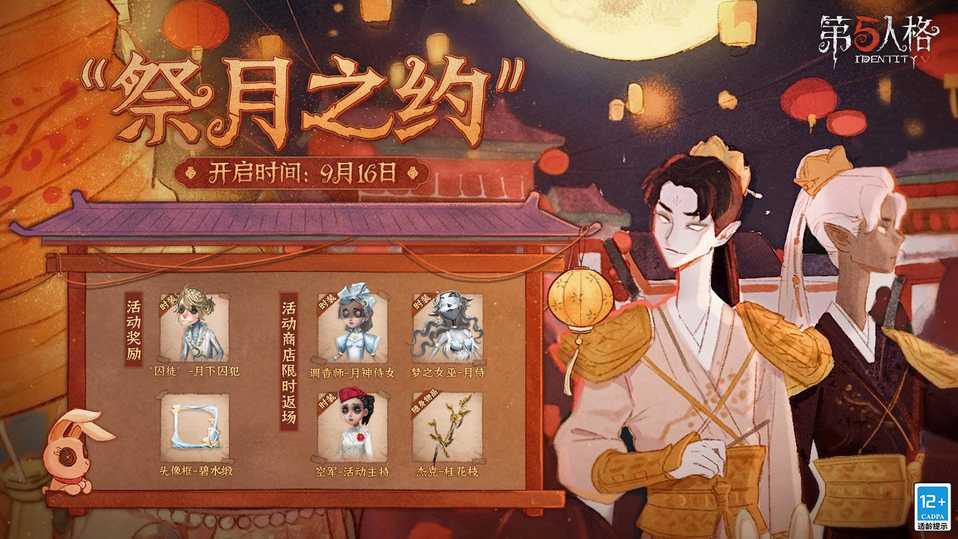 第五人格 楽コレ クリアファイル 夏祭り 庭師 調香師 空軍 踊り子 祭司 医師 第五人格】今しか入手できない祭司の激レア衣装を絶対に取り逃す