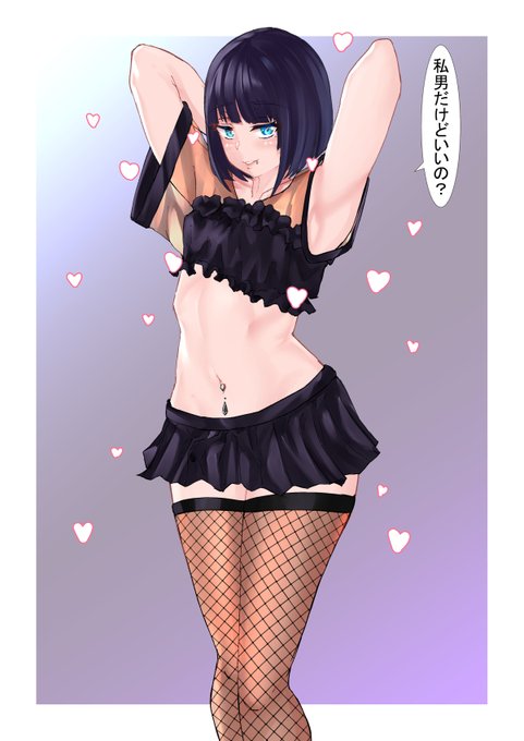 オトコの娘も一度描いてみたかったんだぁ
苦手な人はごめんね 