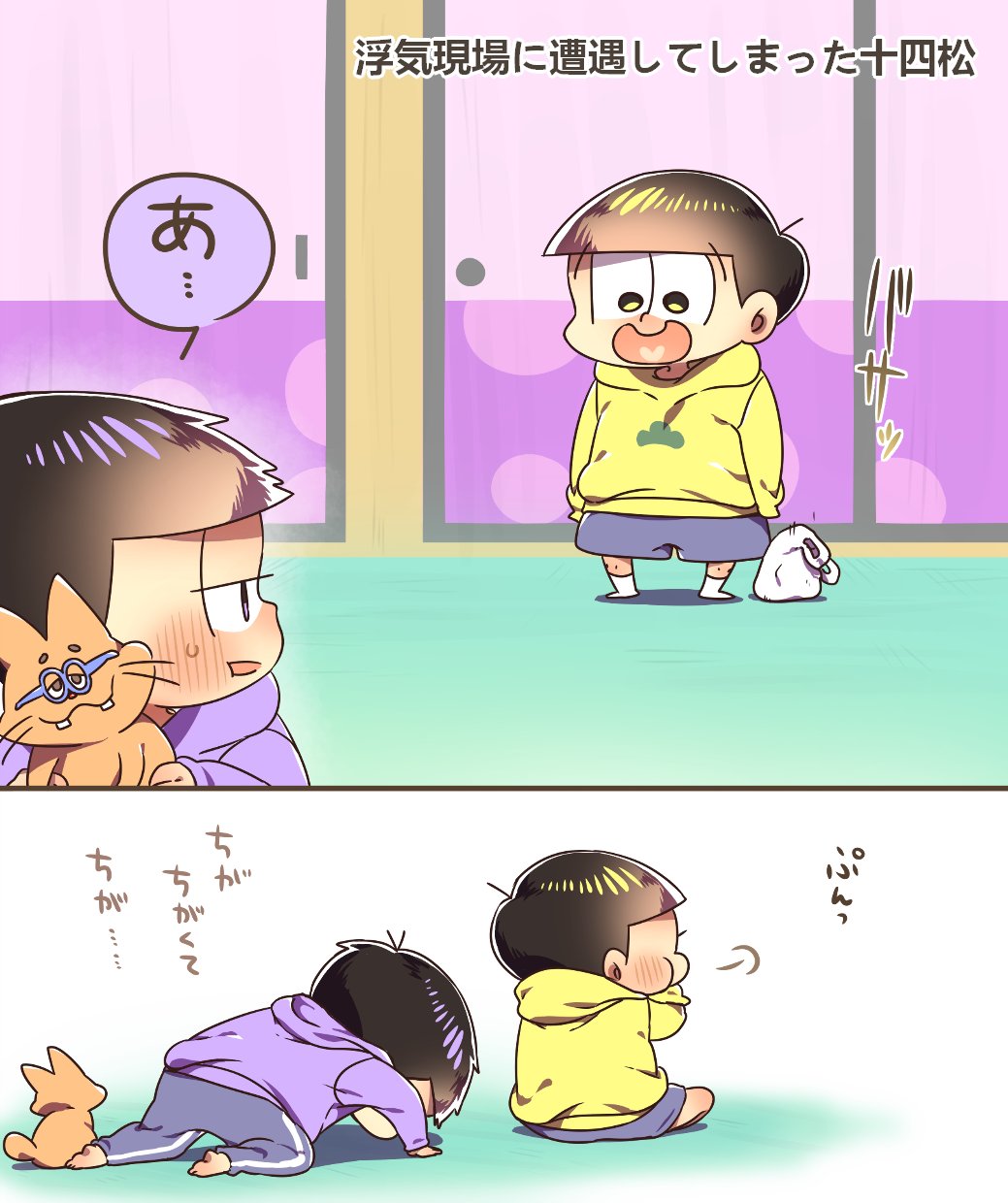 春水麻宇 本の通販あるよ 浮気現場に遭遇してしまった１４松 一十四 T Co P4gdvbdggy Twitter