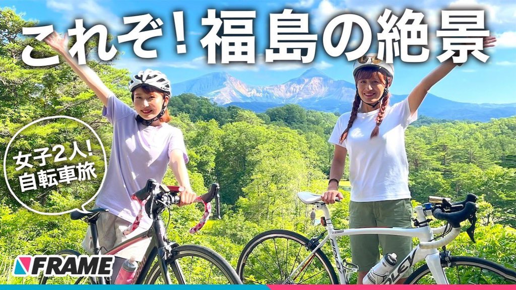 oimonomiko's tweet photo. 皆さんわたしのひさびさの動画はもう見てくれましたか？？

福島の絶景に酔いしれてくださ〜い🕊
磐梯山ヒルクライムコースに挑戦⛰
↓ ↓ ↓
https://t.co/H9BnKh9IwP

みどころたっぷりバンクラ！
福島を走りたくなるぞ〜〜

#FRAME https://t.co/1Wejvolj1f