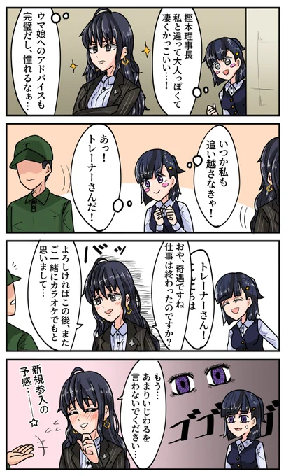 最近のリコちゃんおまとめ
#ウマ娘 