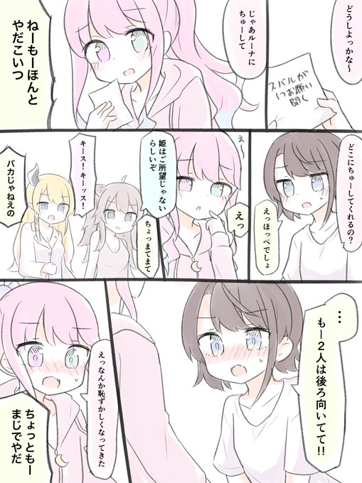 ルーナ姫にちゅーするスバル #プロテインザスバル #ルーナート #しょこらーと #ししらーと #スバちょこるなたん #スバルーナ 