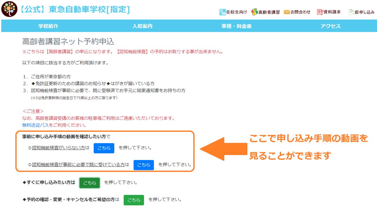東急 自動車 学校 高齢 者 講習