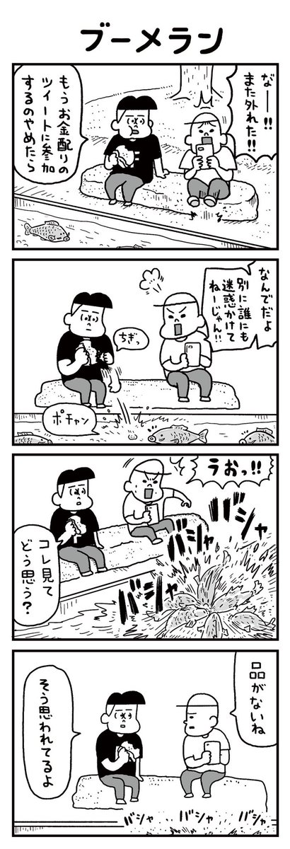 毎週水曜日配信4コマ漫画
【アリかも!フリークさん】

20話「ブーメラン」

あの頃の友達へ

https://t.co/PyARRvyLeB 