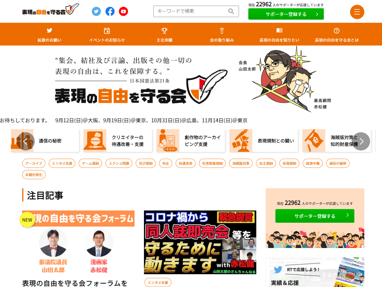 赤松 健 表現の自由を守る会 の公式サイトがリニューアルオープンしました T Co Ulz2kyqcus 無料サポーター登録で 私のイラスト入り電子会員証を入手可能 他にもメルマガやフォーラム参加権も 自民党総裁選ですが 表現の自由を掲げるような
