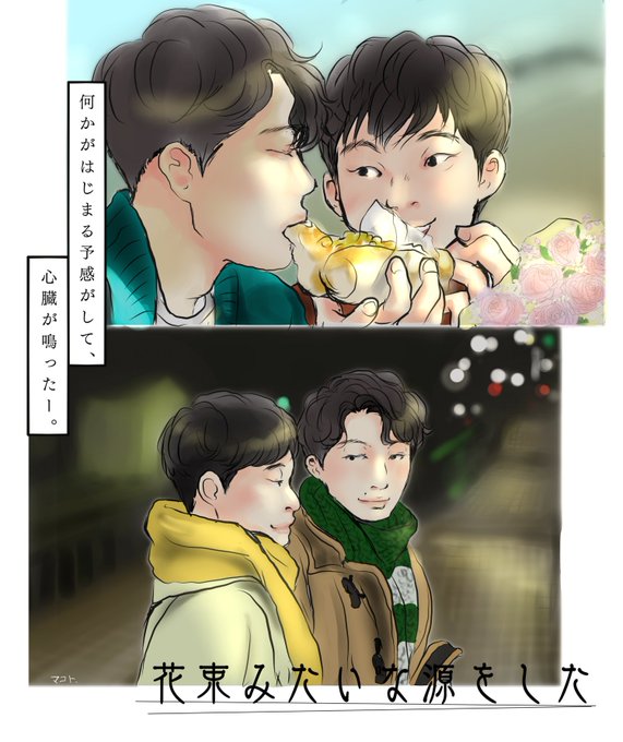 星野源annのtwitter漫画作品