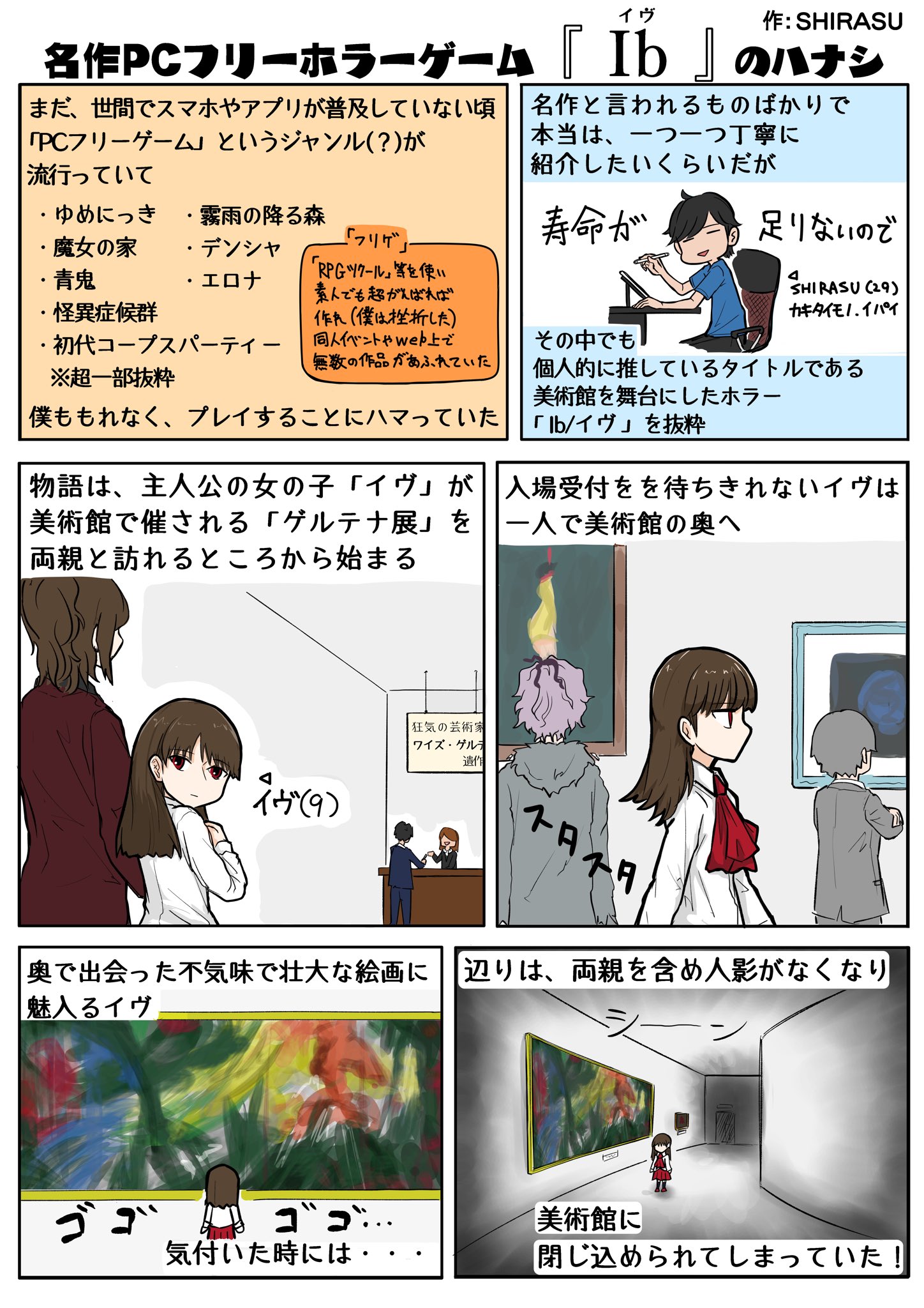 しらす Skeb依頼募集中 ゲームエッセイ漫画 第5回 Ib イヴ 今は 基本プレイ無料のアプリゲーム が無数にあるので もはや Pcフリーゲーム と言われてもピンとこない方も多いでしょうが こんなのもあるよという只の懐古 布教漫画です よければ 各種