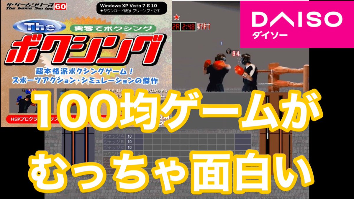 実写でボクシング 前篇 昔ダイソーで売っていてハマってやってたゲームを久々にやりました 久々にやってみても面白かったです ゲーム実況者さんと繋がりたい ゲーム好きな人と繋がりたい ツイレポ 実写でボクシング 前篇 昔ダイソーで売っていてハマってやってたゲームを久々にやりました 久々にやってみても面白かったです ゲーム実況者さんと繋がりたい ゲーム好きな人と繋がりたい ツイレポ