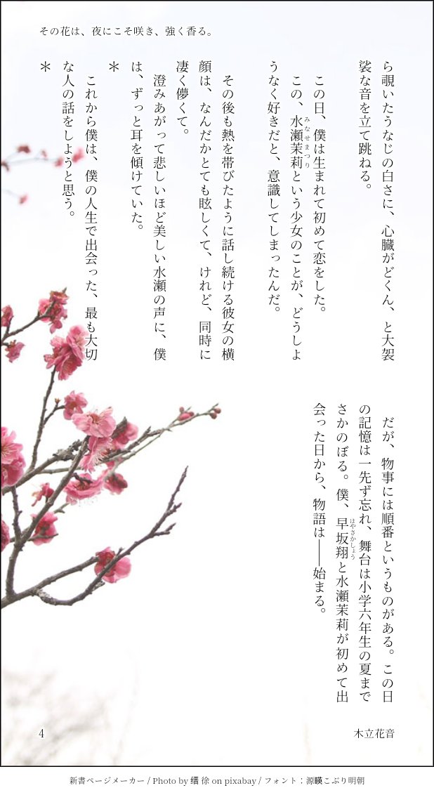 その花は 夜にこそ咲き 強く香る 人を愛することの意味 をテーマにした青春恋愛作品です 木立花音