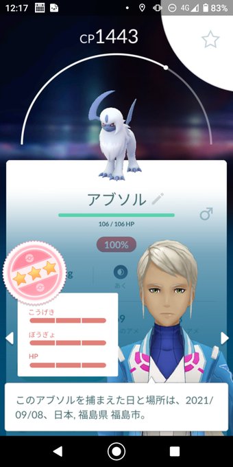 ポケモンgo アブソルの性能とは 色違いや入手方法をご紹介 ポケモン Goのq A