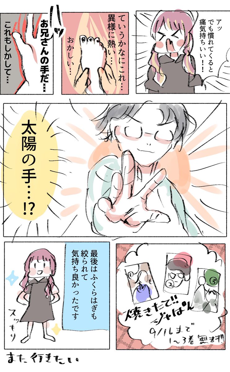 これは足ツボマッサージ行った時のレポ漫画です 