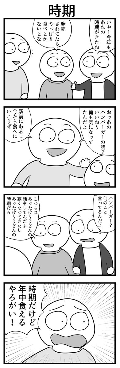 4コマ 