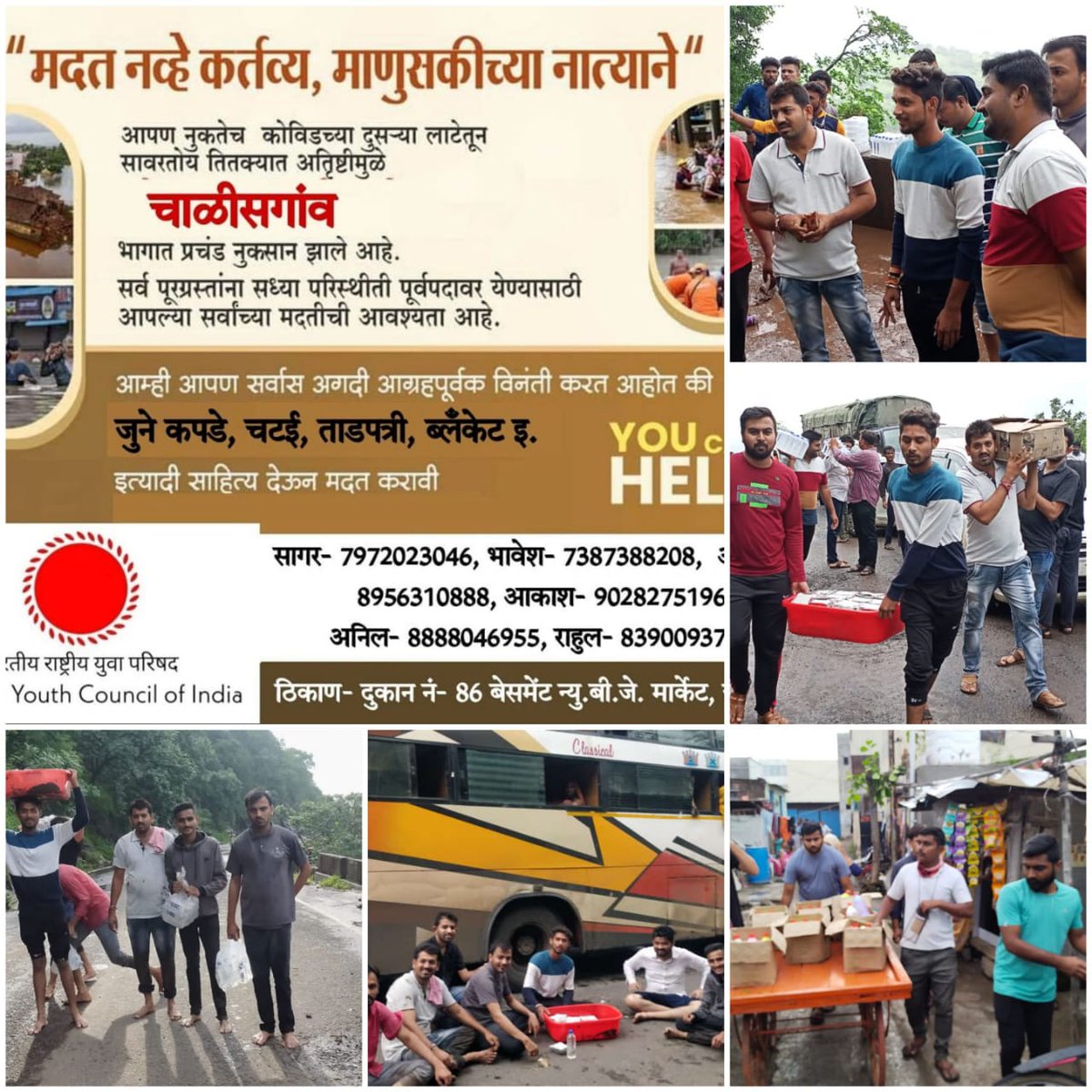 *Flood situation@Chalisgav District-Jalgav. #NYCI JALGAV MHAHARSHTA TEAM*                                 ▪️DATE-31August 2021.      
#youcanhelp    
<a href="/amarprasadreddy/">APR</a> 
<a href="/RVimal70448400/">R.Vimal</a> 
<a href="/Nitin1524/">Nitin Ramesh Mathur</a> 
<a href="/Divya34343936/">Divya Jyoti</a>