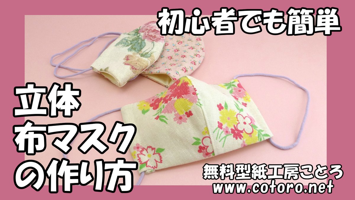 無料型紙工房ことろ Cotoro Net Twitter