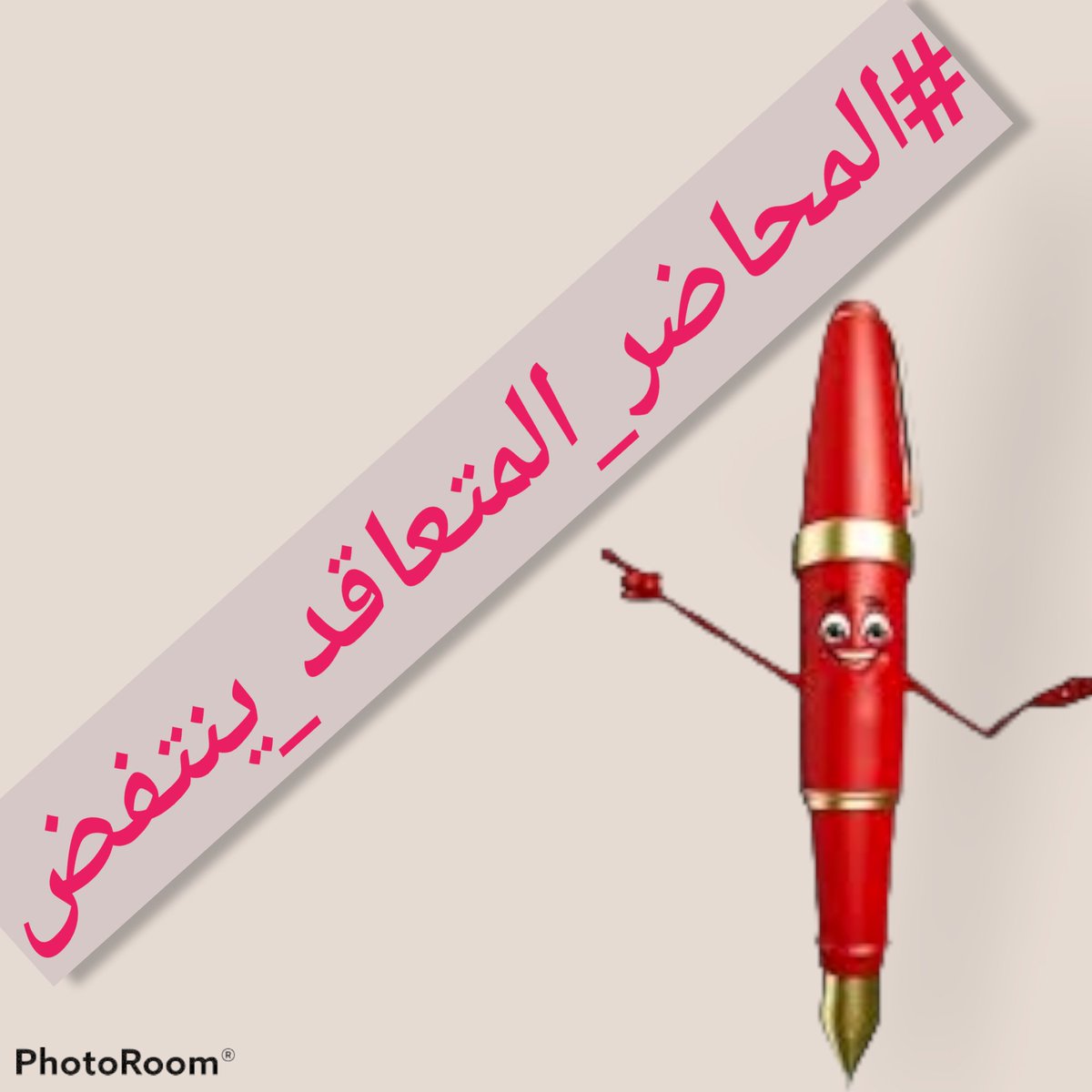 #المحاضر_المتعاقد_ينتفض