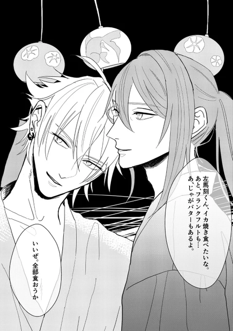 #先生受2  のゲーム企画き寄稿させてもらった左寂です😊
ジュクとハマのリーダーがお祭りに…!と思って近づいてみたら真面目な顔で食べ物の話ばっかりしてたらイイな…という絵です 
