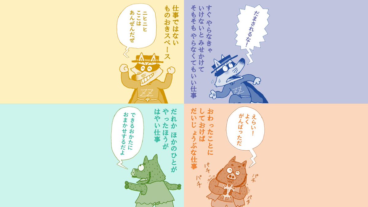 かいけつゾロリ公式さん 仕事の分類ができるpc用壁紙を作りました 子ども心を忘れたのか と思ったが真面目に不真面目してた Togetter かいけつゾロリ公式さん 仕事の分類ができるpc用壁紙を作りました 子ども心を忘れたのか と思ったが真面目に不真面目してた Togetter
