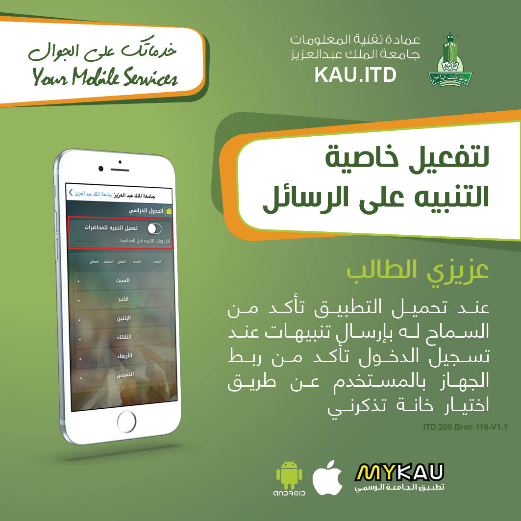 MyKAU App تطبيق الجوال جامعتي tweet media