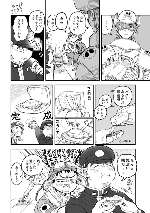 タモ直🦀漫画実食編 