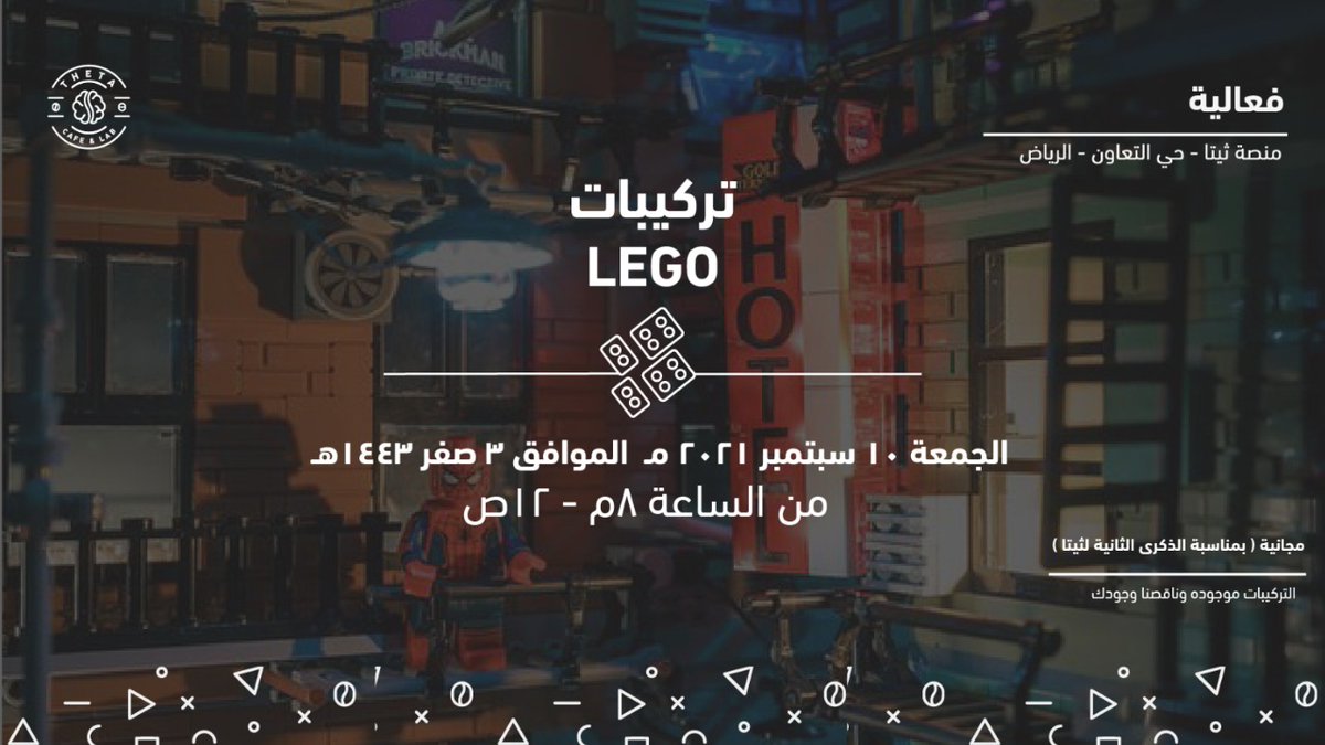 Theta_Hub's tweet image. حرصنا في ثيتا على جعل المتعة والفن جزء لايتجزأ من رؤيتنا🤍
بمناسبة مرور عامين على تأسيس ثيتا ندعوكم الى فعالية LEGO 🤩
يوم الجمعة بعد صلاة العشاء من الساعة 8-12⏰
رابط التسجيل: salla.sa/theta/xrPBeq
قهوتكم علينا ناقصنا وجودكم😉