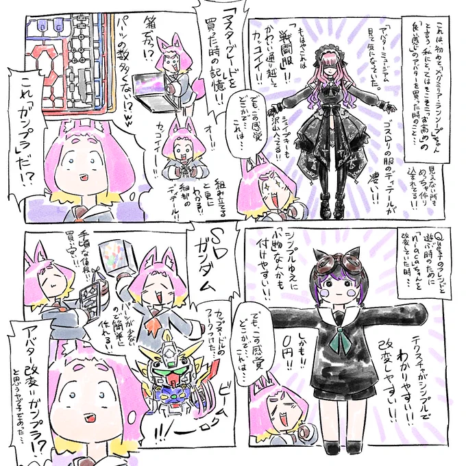 「=ガンプラ」#VRC漫画 #まんがVRC日記 