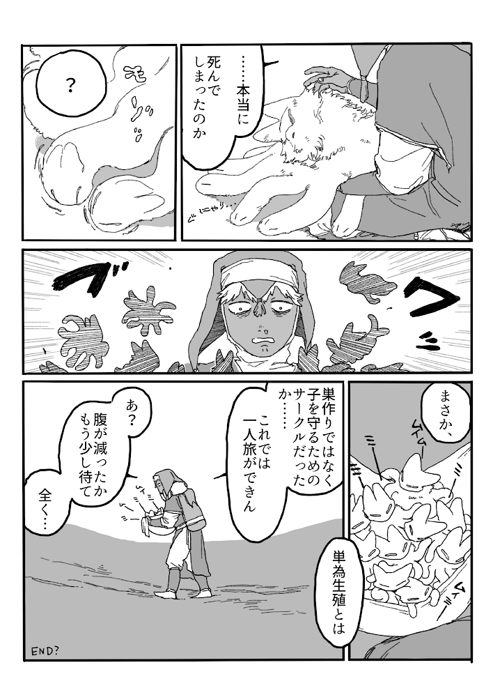 4P漫画「タコギツネとホウロウ」 