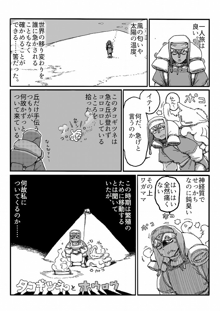 4P漫画「タコギツネとホウロウ」 