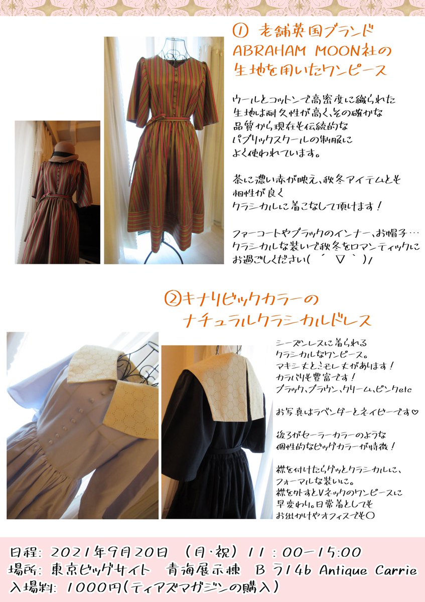 【お知らせ】
9/20コミティア137でお洋服の展示をします🎶コミティアは漫画のイベントですがアクセサリー、お洋服も🆗とのこと✨✨
お近くの際は是非お立ち寄り下さい✨✨
#COMITIA137 #コミティア137