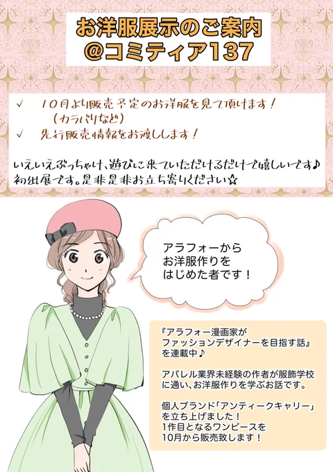 【お知らせ】
9/20コミティア137でお洋服の展示をします🎶コミティアは漫画のイベントですがアクセサリー、お洋服も🆗とのこと✨✨

お近くの際は是非お立ち寄り下さい✨✨
#COMITIA137 #コミティア137 