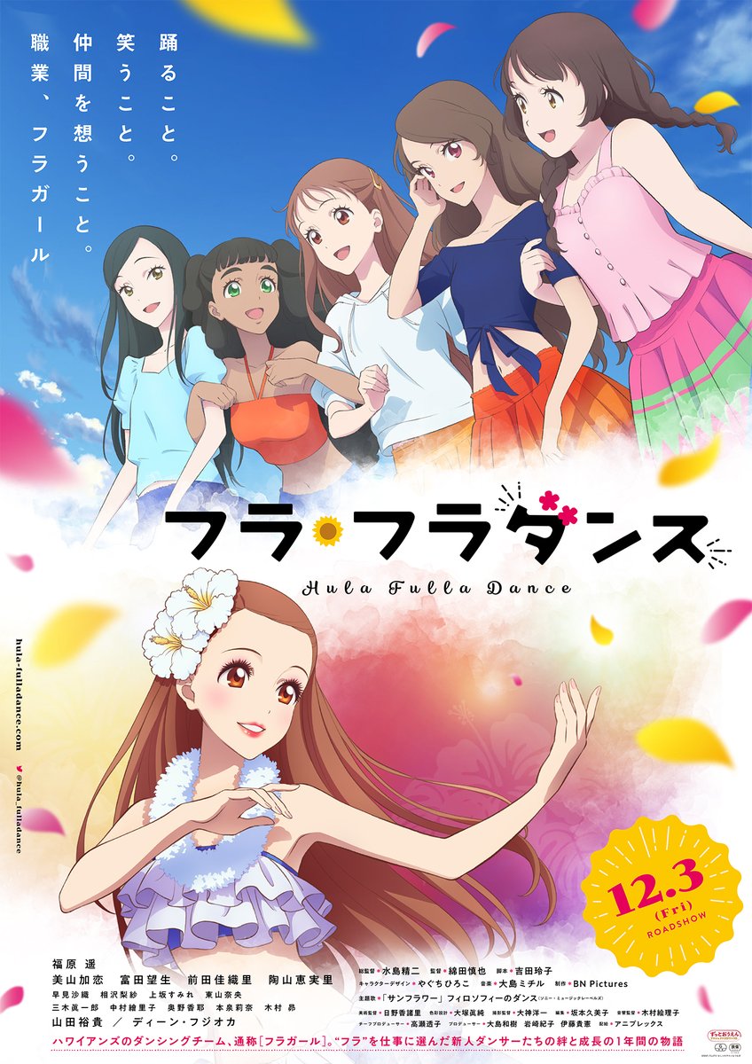 映画 フラ フラダンス 12月3日より全国ロードショー 予告映像解禁