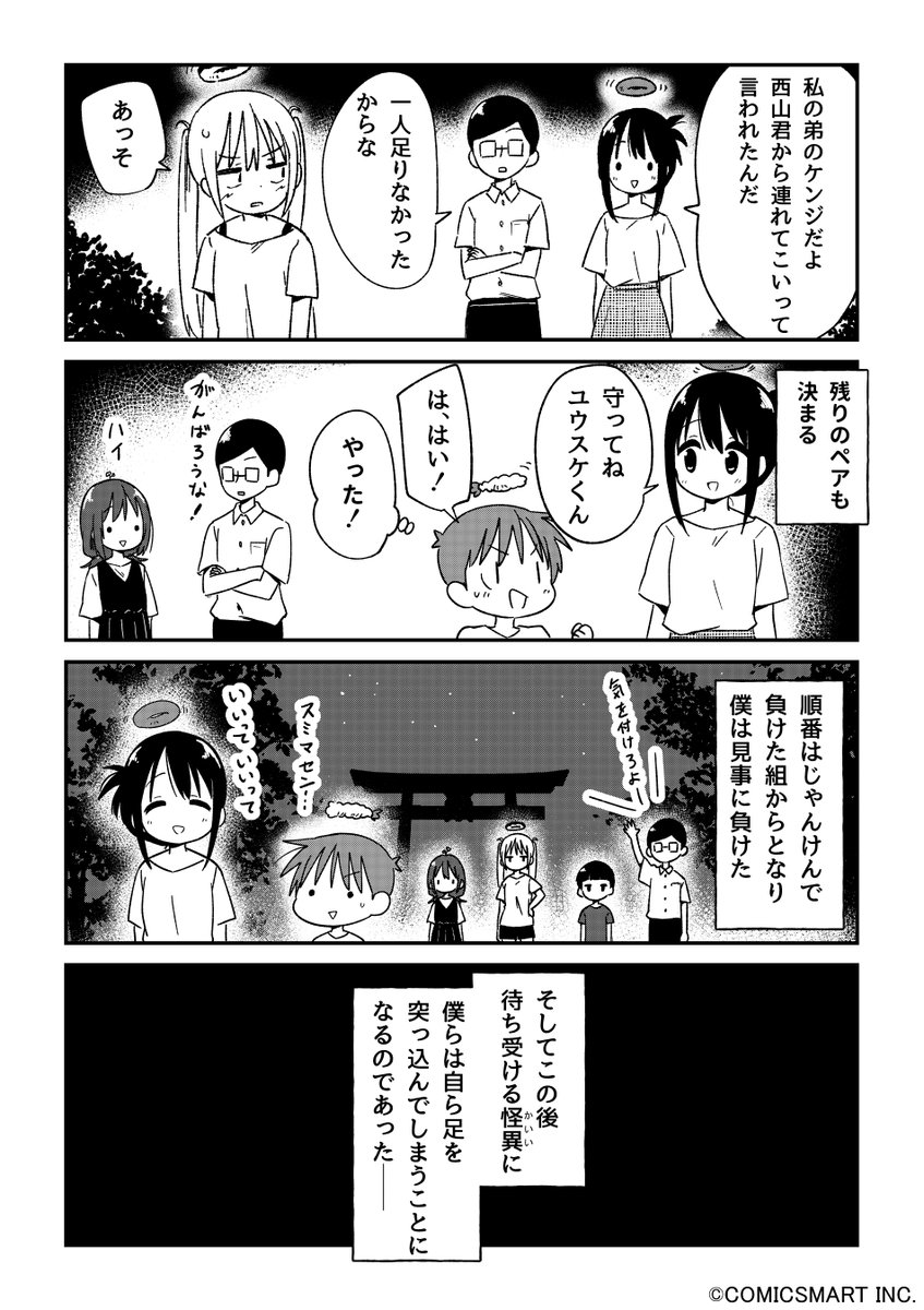 【第149話】「肝試し」 『不思議のまゆりさん』/パン(@panzuban) #不思議のまゆりさん #漫画 #マンガ #漫画が読めるハッシュタグ https://t.co/9ReWOXhsGK 