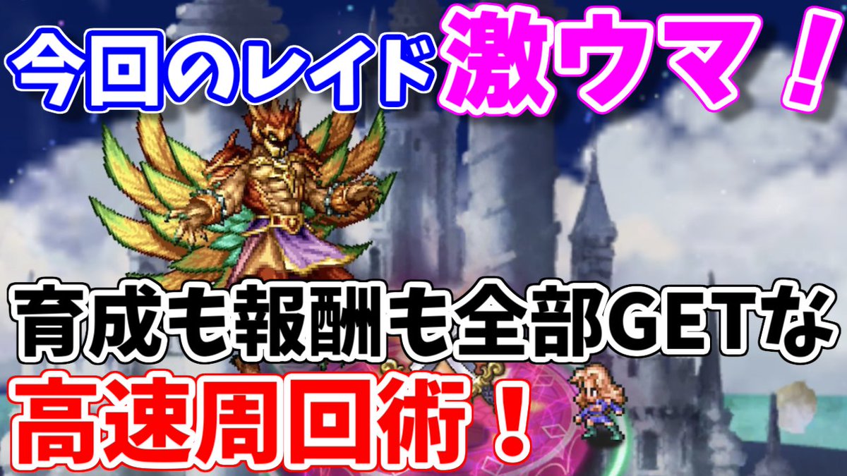 サンゾー 今日の主役はアポロン 本日の動画はこちら 大注目 アポロン周回が激ウマだった件について T Co 3mimw4as6o ロマサガrs