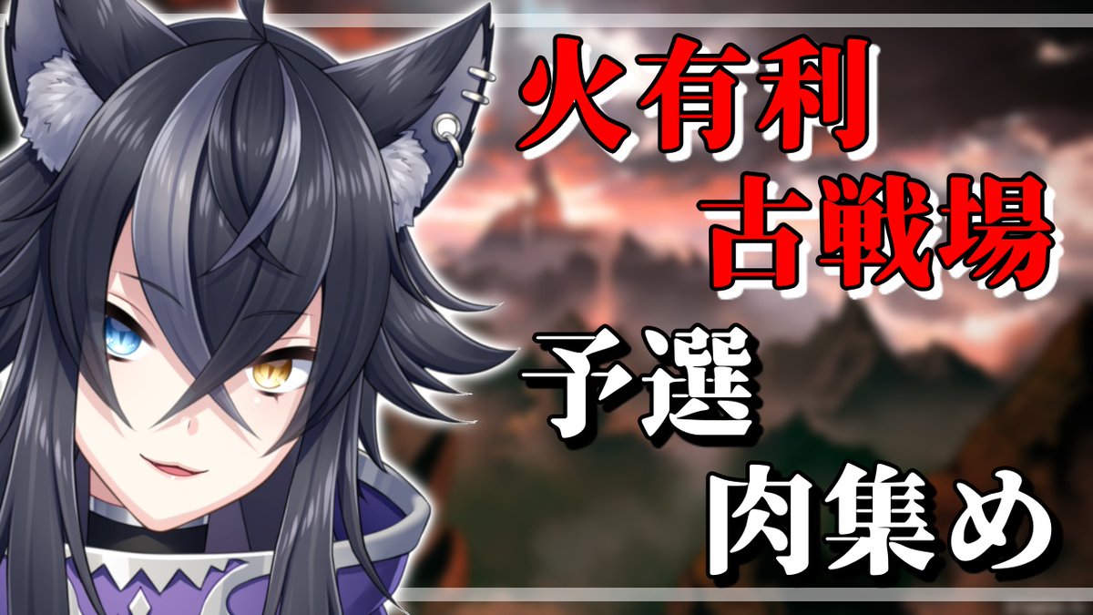 蒼月ケイト ケット シーvtuber A Twitter グラブル 火有利古戦場 予選1日目 肉集めの始まり Vtuber 蒼月ケイト T Co Si7bs9ntsy Youtubeより 21時からちょっとだけやりもうす