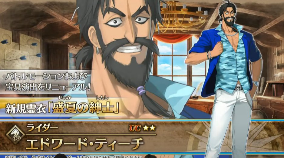 Fgo攻略 Gamewith 最後は黒ひげティーチに霊衣実装 T Co Prh0sdafns Fgo Fgo生放送