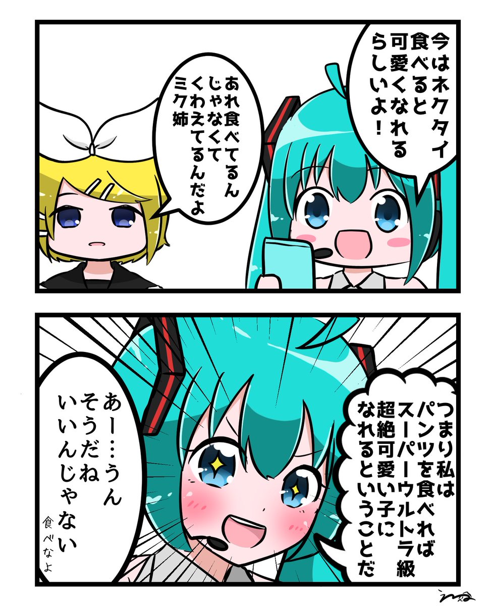 超絶おバカな初音ミクと
ツッコミがめんどくさくなった鏡音リン 