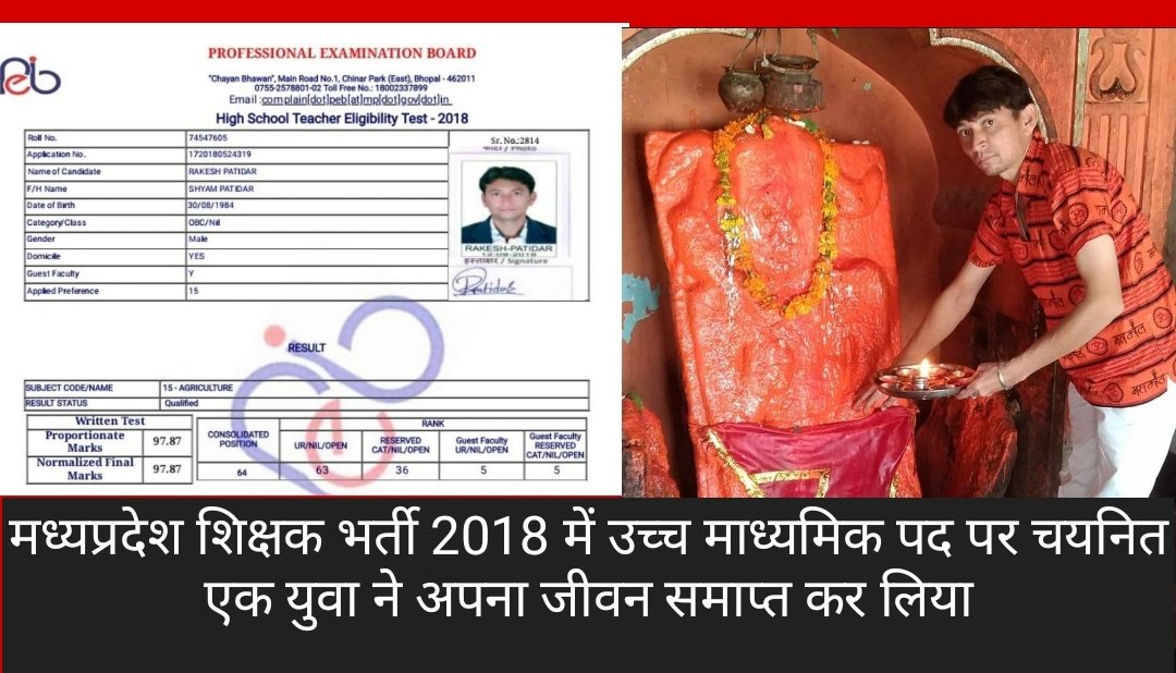 Naveen__Shri's tweet image. #JusticeForRakeshPatidar_MPTETJoining
@ChouhanShivraj
आज फिर बहुत रोए अकेले में,
फिर एक साथी छोड़ गया
बीच मेले में.....😢