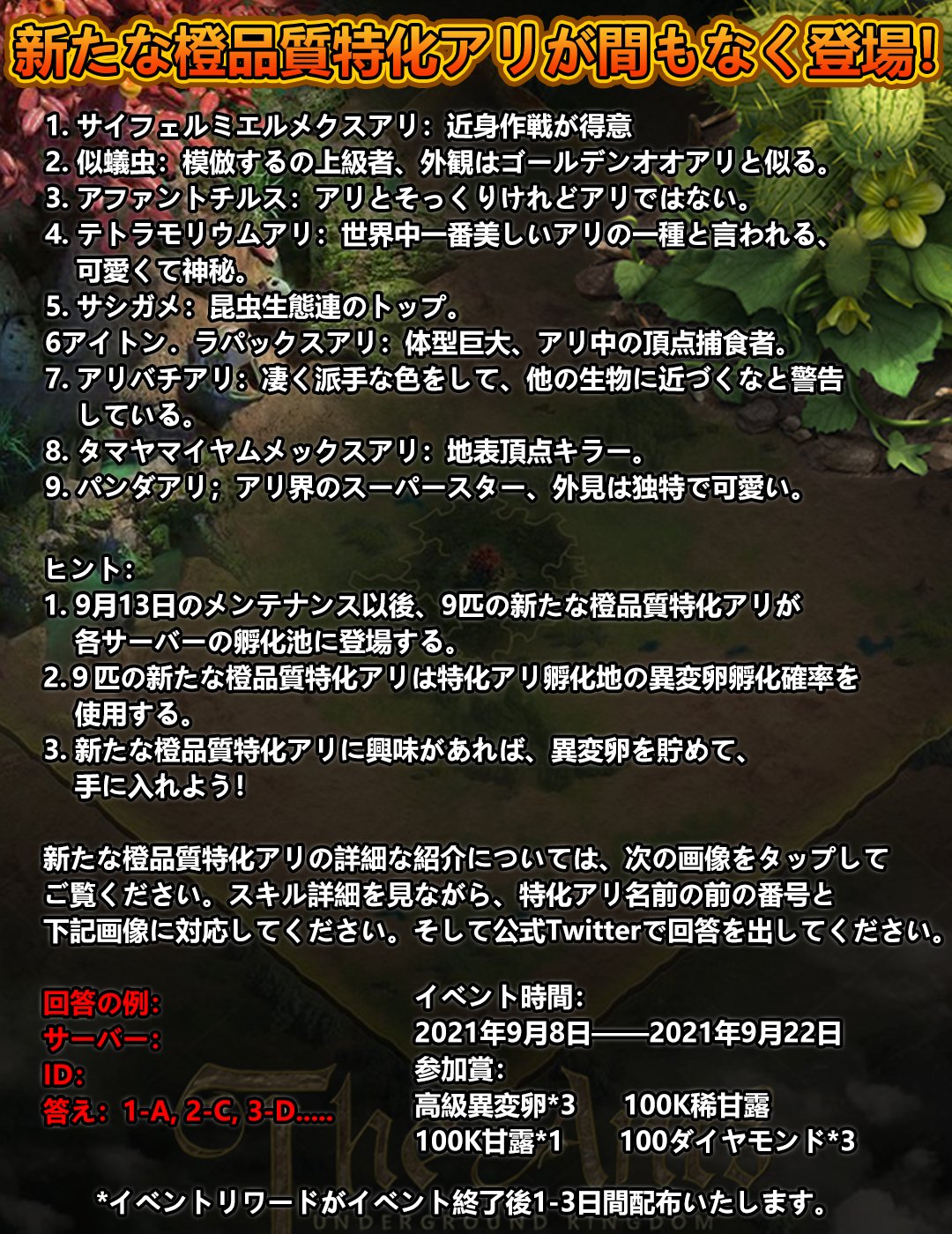 ザ アンツ アンダーグラウンド キングダム 新たな戦闘仲間 橙品質特化アリが登場し 戦闘マスターが蟻塚に降臨 彼らは様々なスキルがあり 任意兵隊アリと組み合わせ作戦できる 分かりやすくご説明できるように フェアリーが下記情報を ザ アンツ アンダーグラウンド キングダム 新たな戦闘仲間 橙品質特化アリが登場し 戦闘マスターが蟻塚に降臨 彼らは様々なスキルがあり 任意兵隊アリと組み合わせ作戦できる 分かりやすくご説明できるように フェアリーが下記情報を