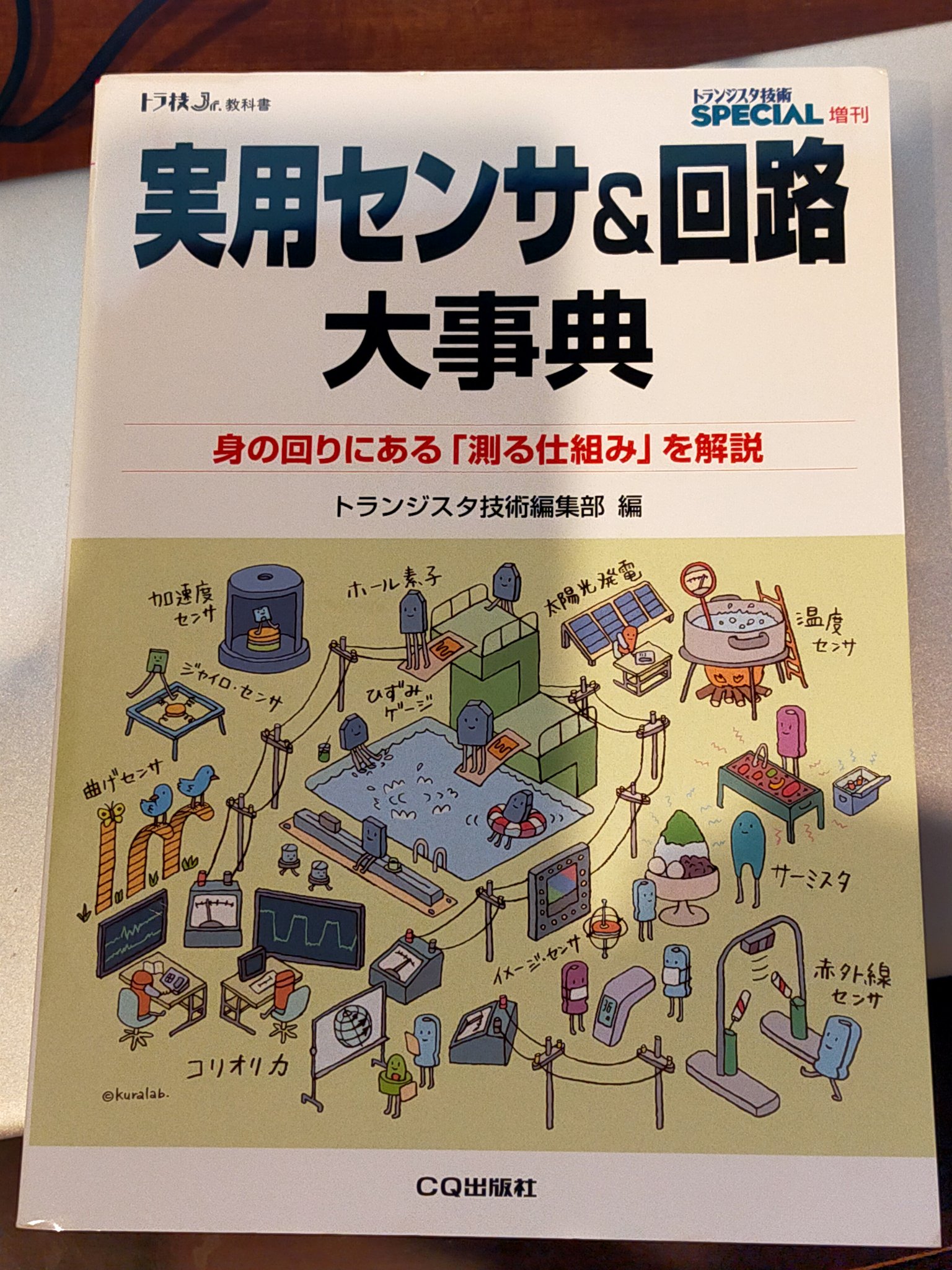 Tomorrow56 モモモフ済 トラ技スペシャル増刊の 実用センサ 回路大事典 の第9部を書かせていただきました 出版まで2年 長かった T Co 6kawd3cci2 Twitter Tomorrow56 モモモフ済 トラ技スペシャル増刊の 実用センサ 回路大事典 の第9部を書かせていただきました 出版まで2年 長かった T Co 6kawd3cci2 Twitter