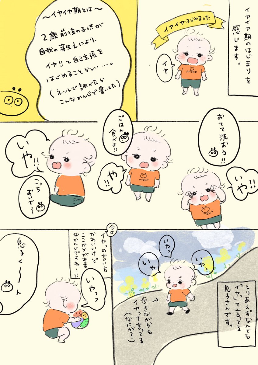 イヤイヤちゃん 